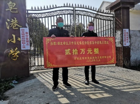 常宏助力鄉(xiāng)村戰(zhàn)&ldquo;疫&rdquo;-捐款20萬馳援湖北孝感漢川2020