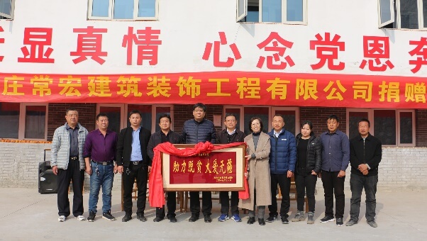 常宏向河北省扶貧開發(fā)工作重點，黃土梁村獻愛心