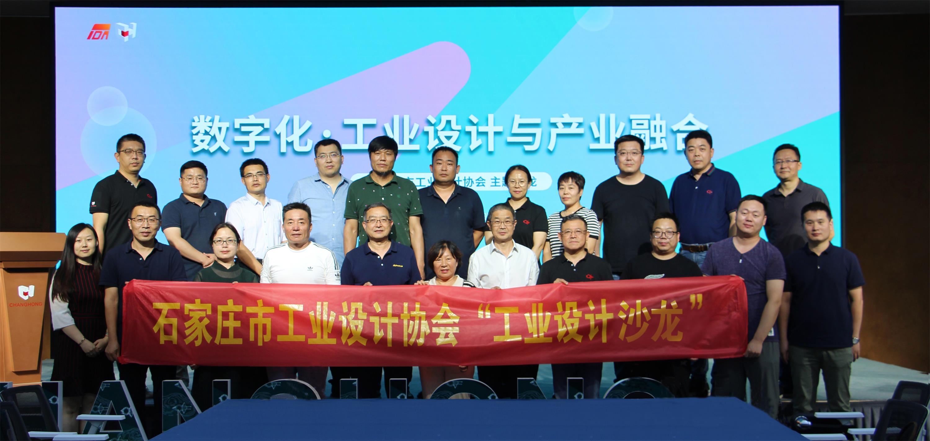 &ldquo;企業(yè)數(shù)字化、工業(yè)設(shè)計與產(chǎn)業(yè)融合&rdquo;工業(yè)設(shè)計沙龍成功舉辦