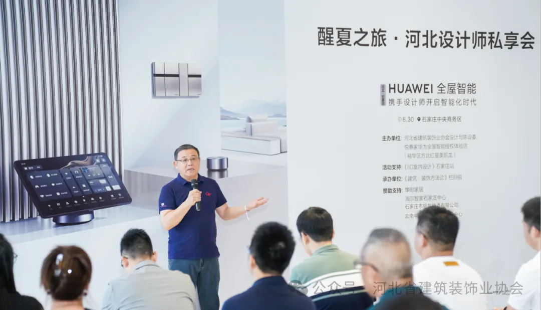 河北省建筑裝飾業(yè)協(xié)會輪值會長兼設計與陳設委主任、常宏集團董事總經(jīng)理王躍等人參加&ldquo;醒夏之旅&middot;2024河北設計師私享會&rdquo;