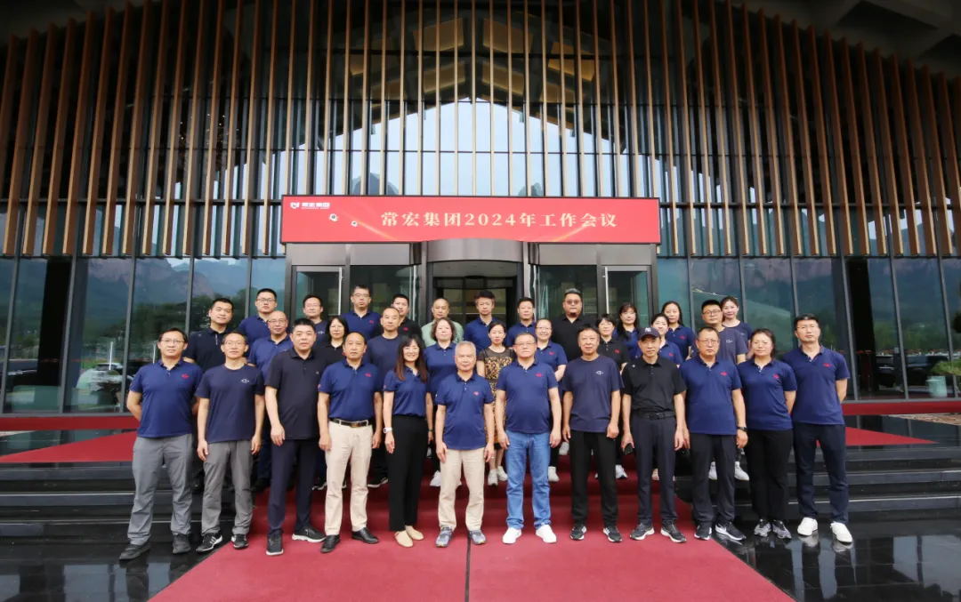 改、發(fā)、穩(wěn) | 常宏集團2024年中工作會議