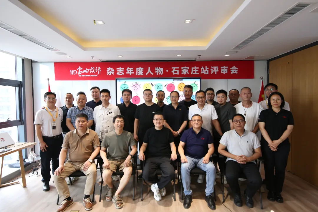 常宏集團(tuán)董事總經(jīng)理王躍作為評審專家參加2024《IID室內(nèi)設(shè)計(jì)》雜志年度人物評選&middot;石家莊站評審會