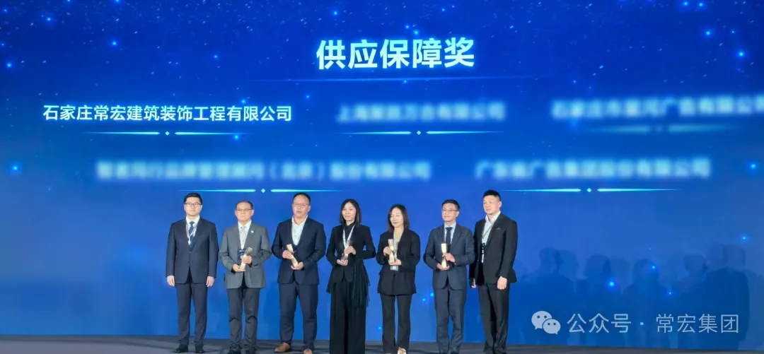 鼎新聚力 | 常宏裝飾榮獲&ldquo;華為2025供應(yīng)保障獎(jiǎng)&rdquo;