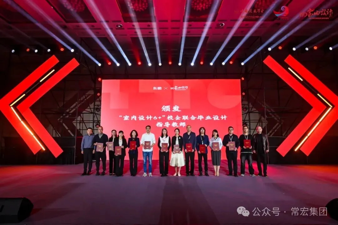 常宏參加中國(guó)建筑學(xué)會(huì)室內(nèi)設(shè)計(jì)分會(huì)第34屆嘉興年會(huì)，獲多項(xiàng)榮譽(yù)評(píng)價(jià)