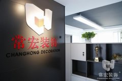 祝賀常宏裝飾河北分公司內(nèi)蒙古辦事處成立！