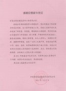 中國移動通信集團(tuán)河北有限公司南配樓工程高效、優(yōu)質(zhì)完成施工任務(wù)，獲業(yè)主書面表揚(yáng)