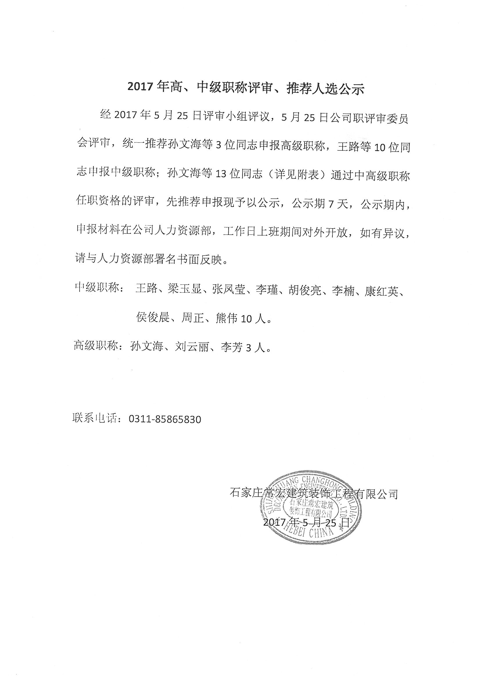 常宏裝飾高中級(jí)職稱公示文件