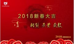 新年新氣象，常宏給大家拜年啦！