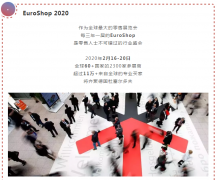 常宏再出發(fā) | EuroShop 2020，精彩時刻邀您一起見證！