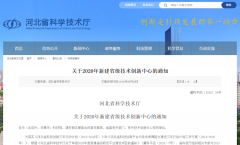 常宏入選兩大省級技術(shù)中心 |&ldquo;河北省新零售實體店數(shù)字化集成技術(shù)創(chuàng)新中心&rdquo;入選省級技術(shù)創(chuàng)新中心、企業(yè)入選&ldquo;河北省企業(yè)技術(shù)中